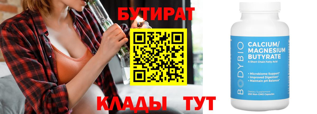 Бутират жидкий экстази Первоуральск