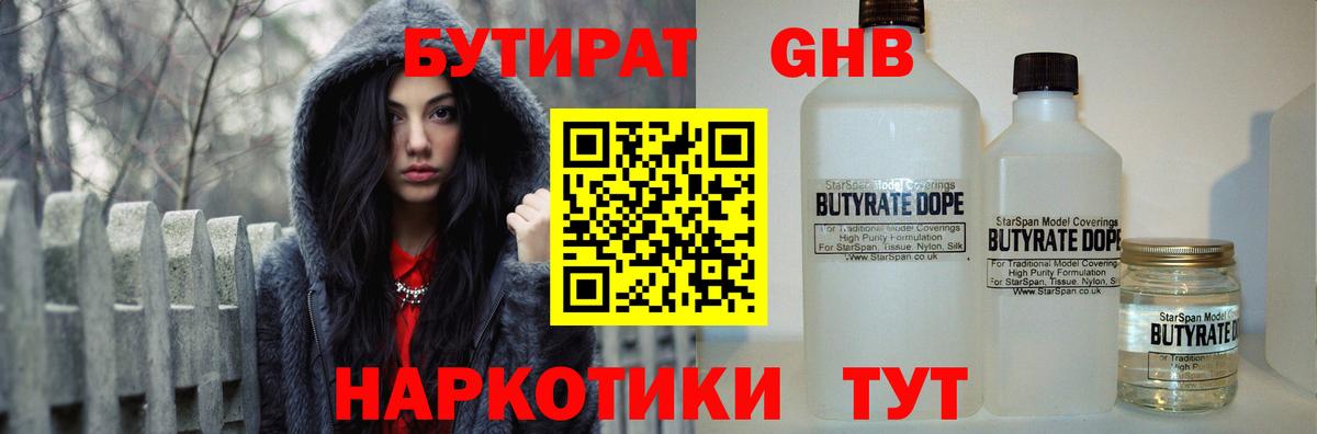 Первоуральск  БУТИРАТ 1.4BDO  Вход с VPN 