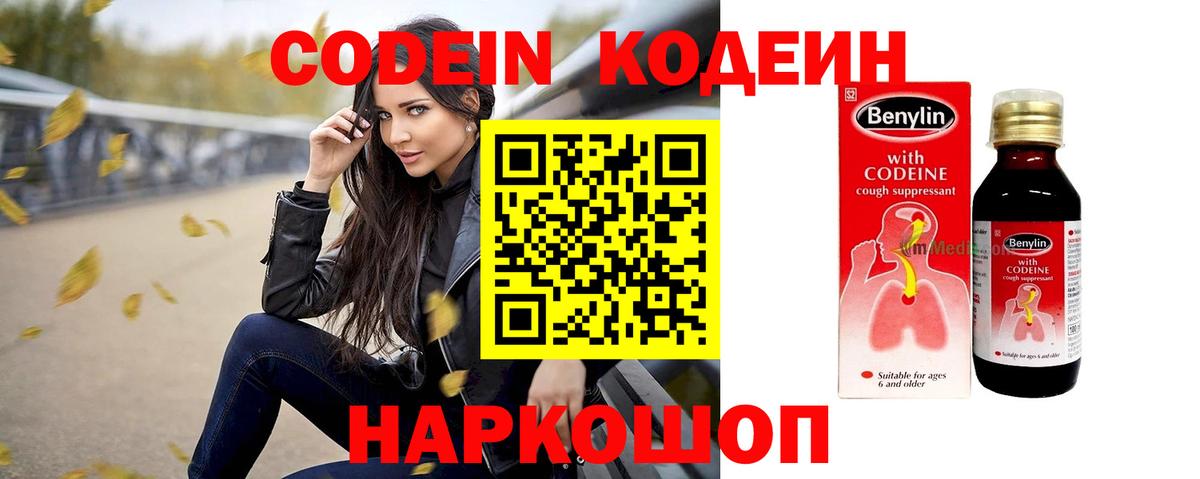 Кодеиновый сироп Lean напиток Lean (лин) Первоуральск