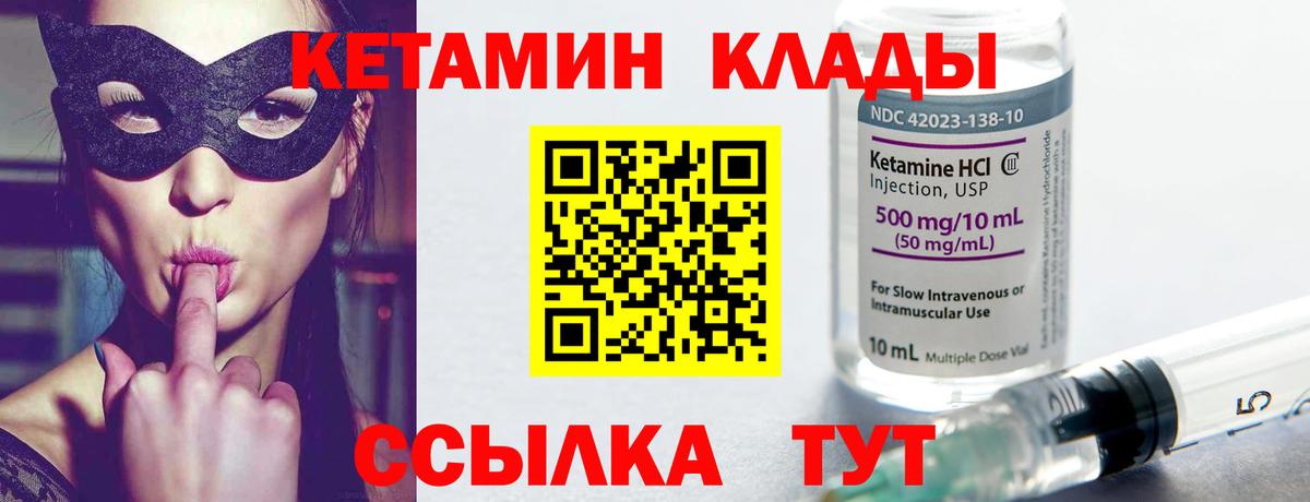 КЕТАМИН ketamine  Вход с VPN  Первоуральск  КЕТАМИН VHQ 