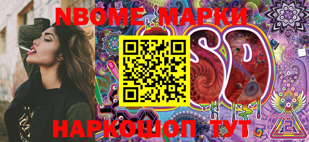 Марки NBOMe 1500мкг  Вход с VPN  Первоуральск 